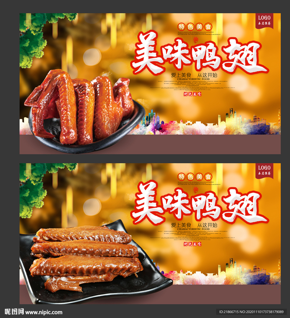 鸭翅