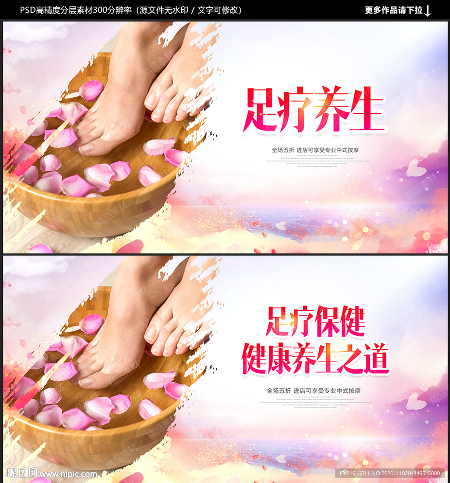 足疗海报