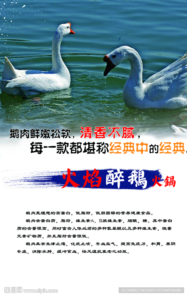 醉鹅