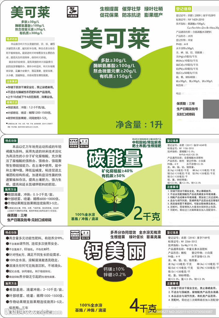 美可莱标签