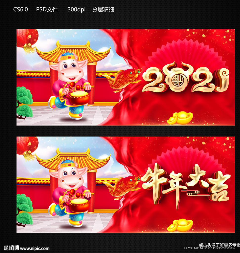 2021牛年