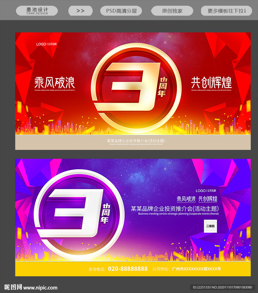 3周年庆