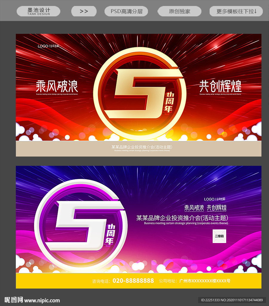 5周年庆