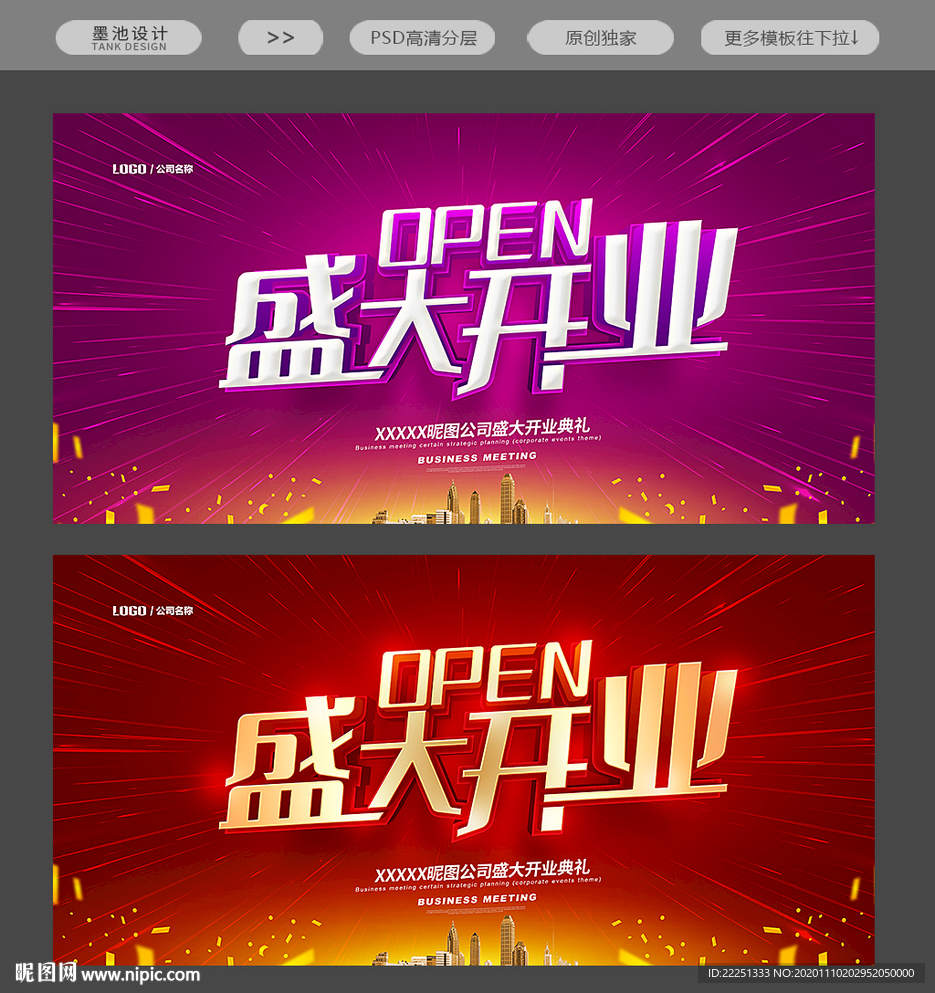 盛大开业
