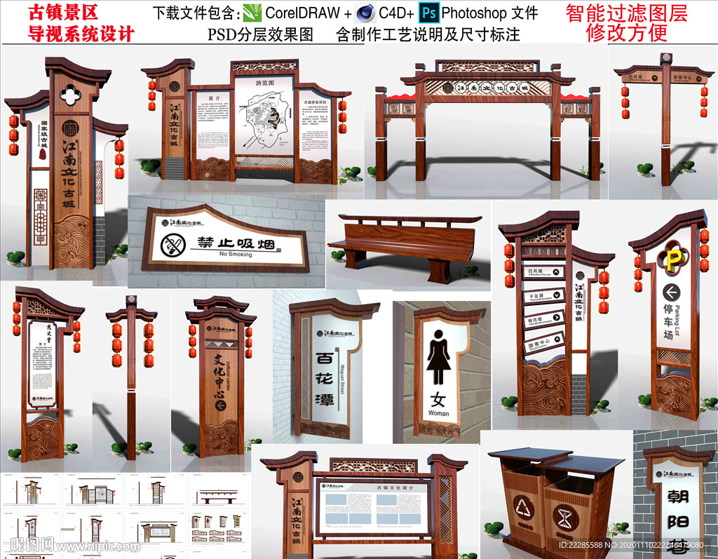 古镇导视