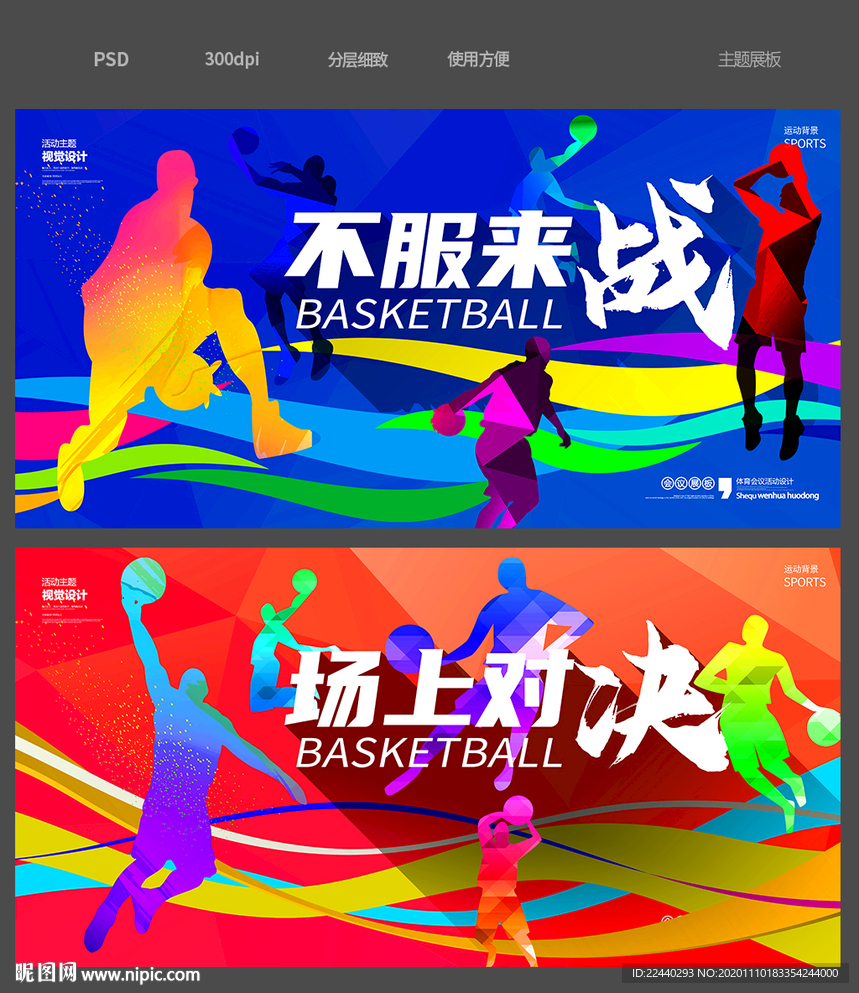 篮球