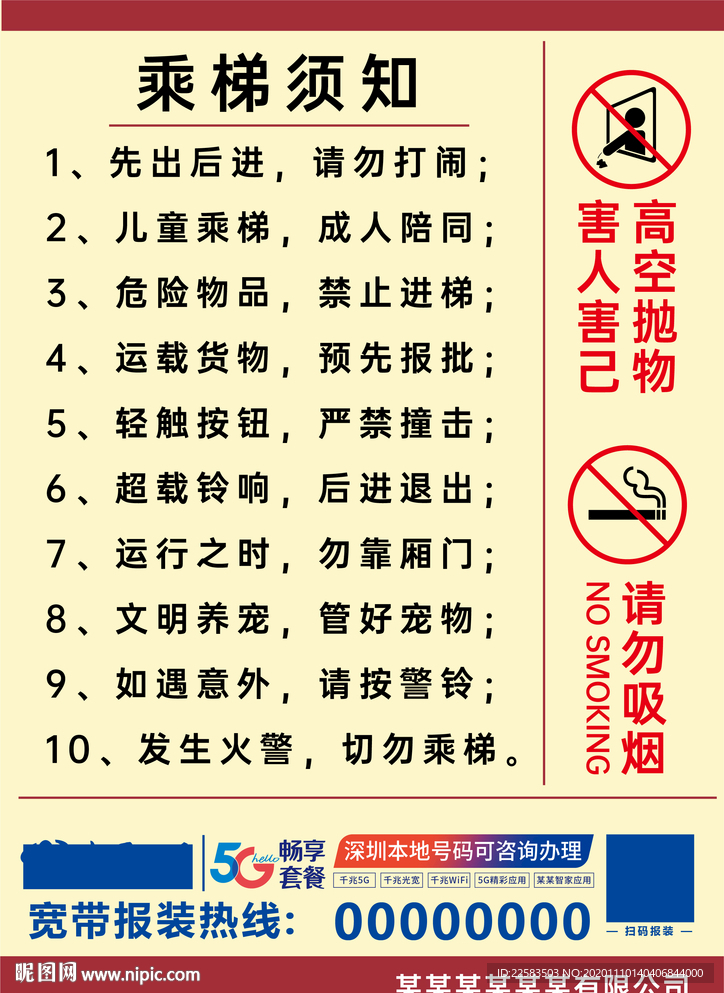乘梯须知电梯礼仪请勿吸烟电梯牌