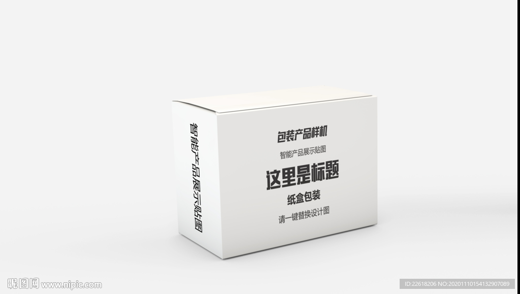 精品纸箱样机