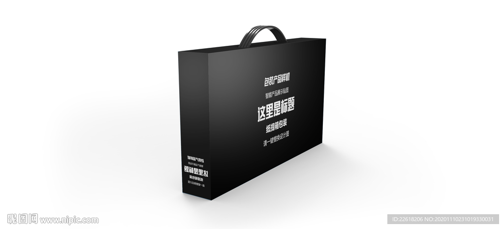 高档纸提箱样机