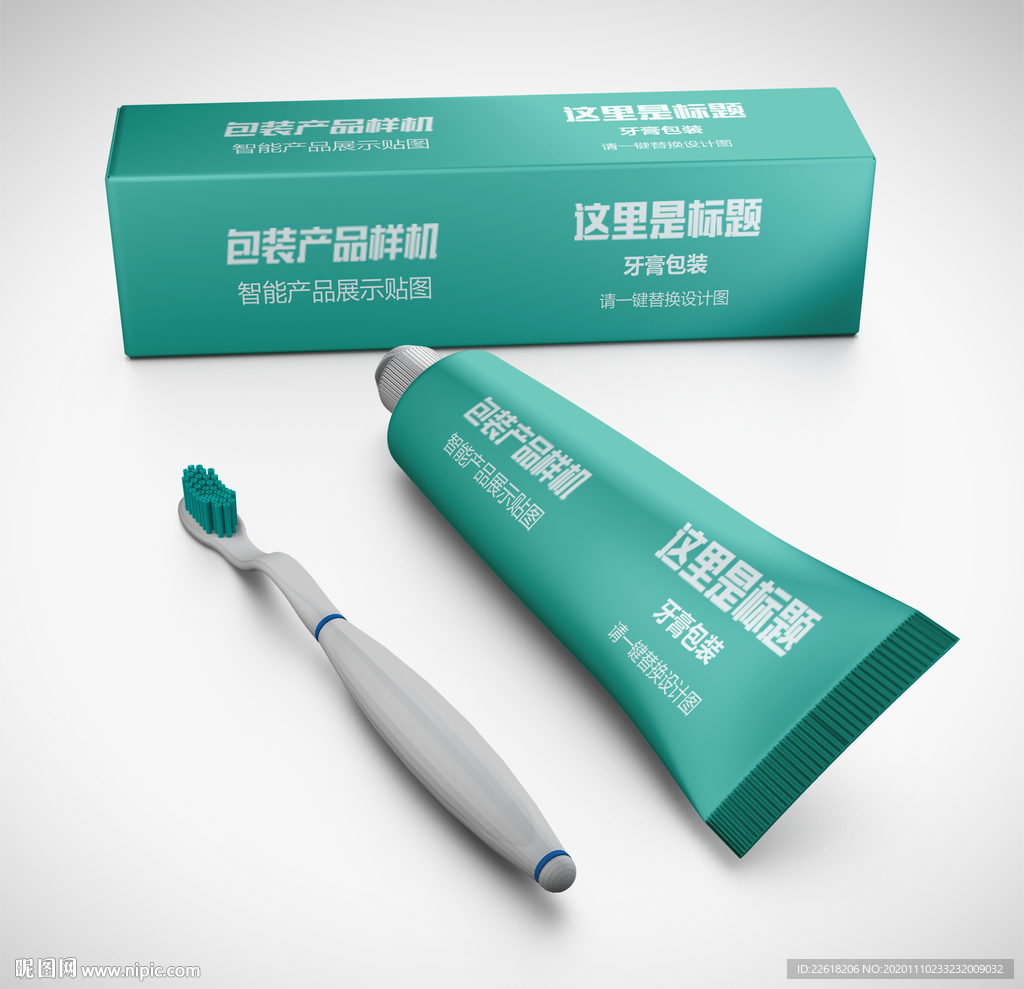 精品牙膏套装样机
