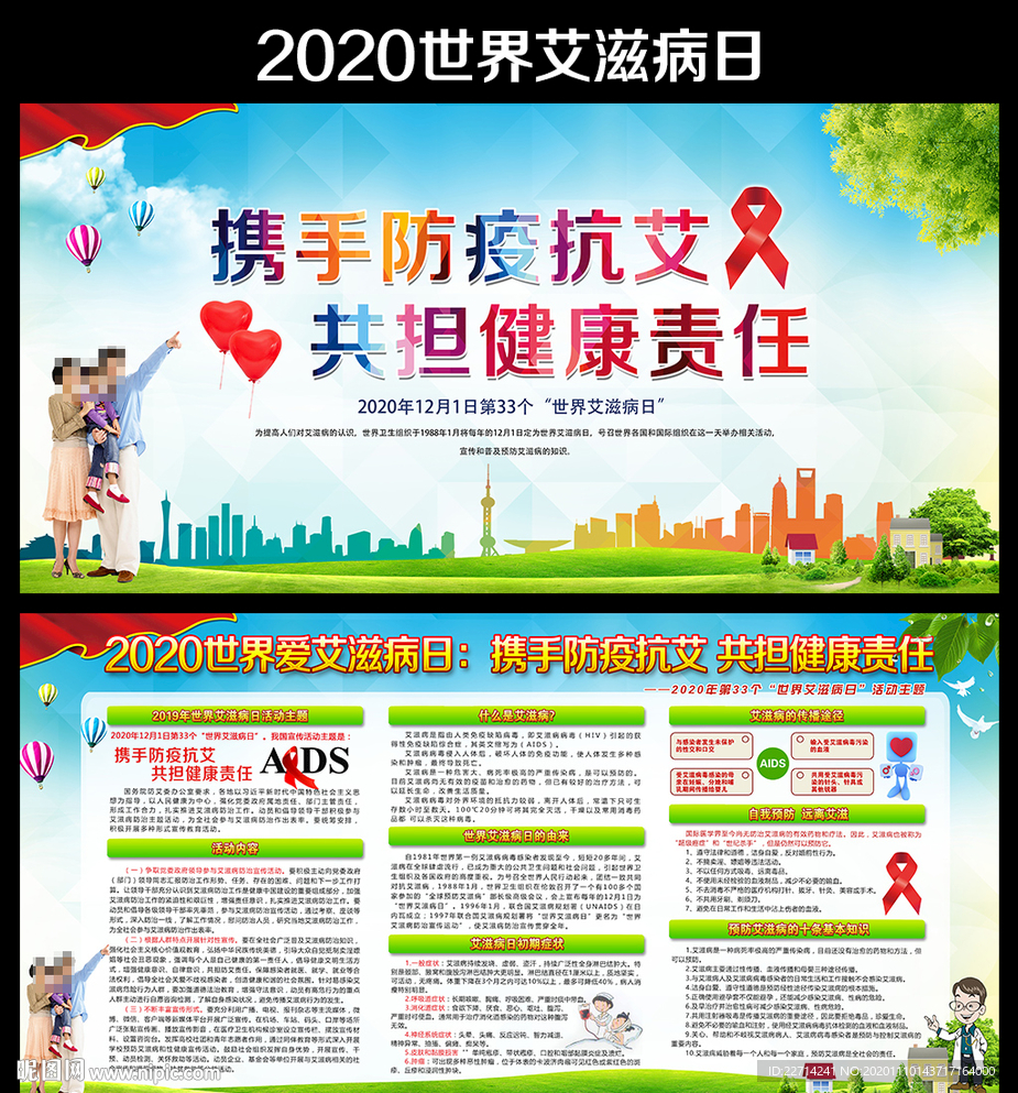 第33个世界艾滋病日