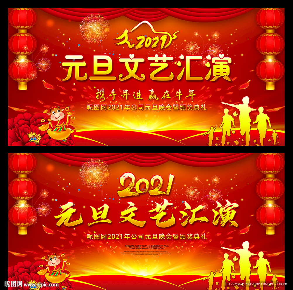 2021元旦晚会