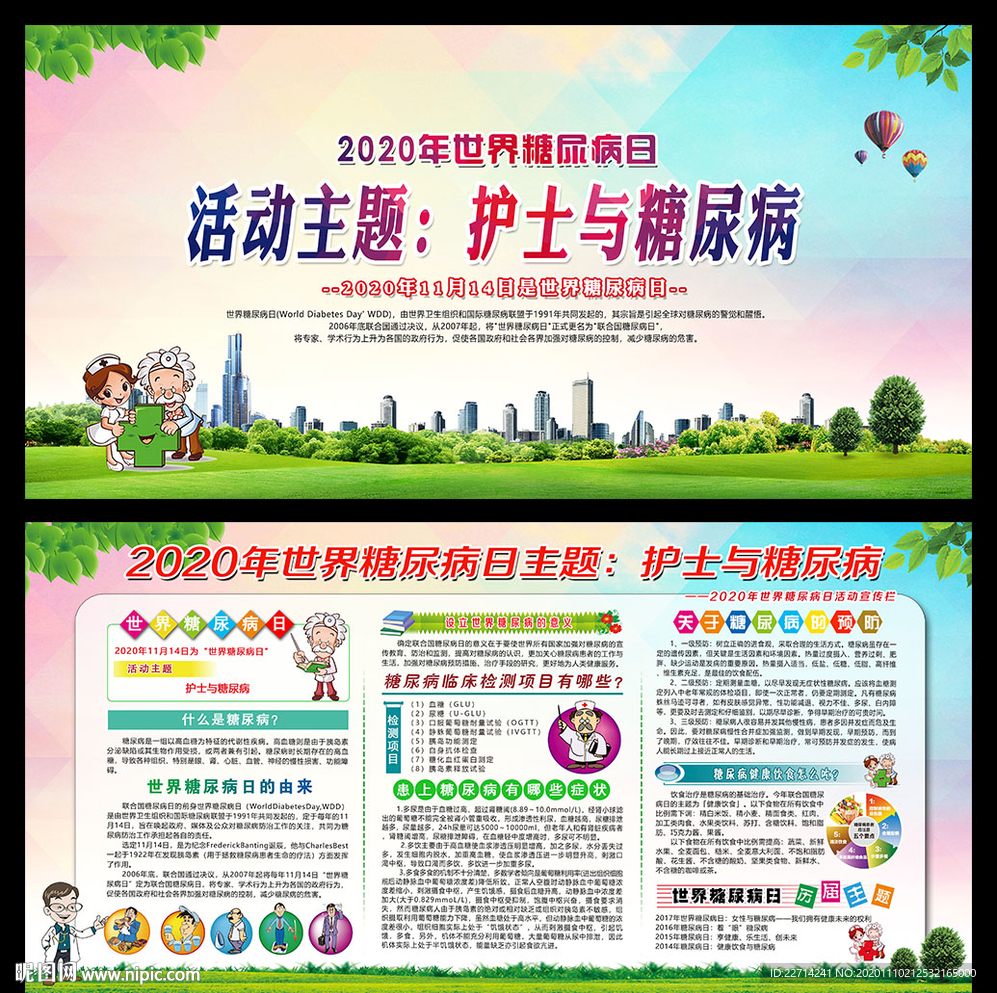 世界糖尿病日