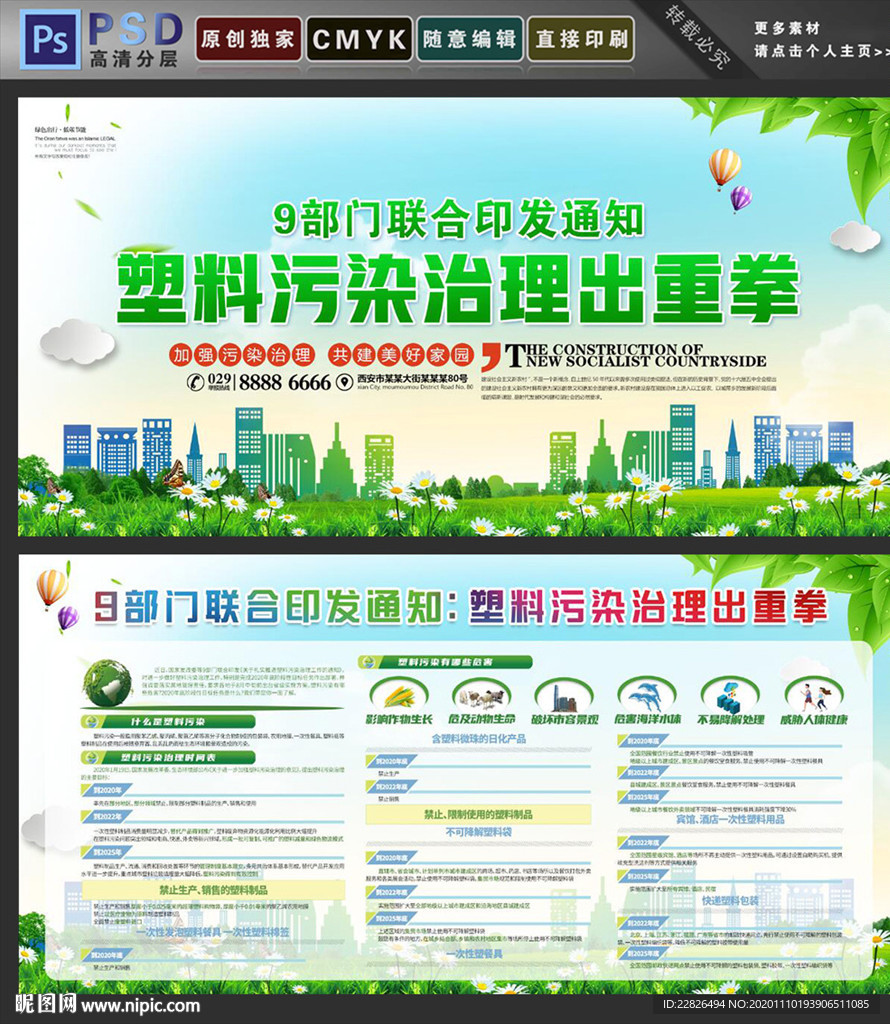 塑料污染