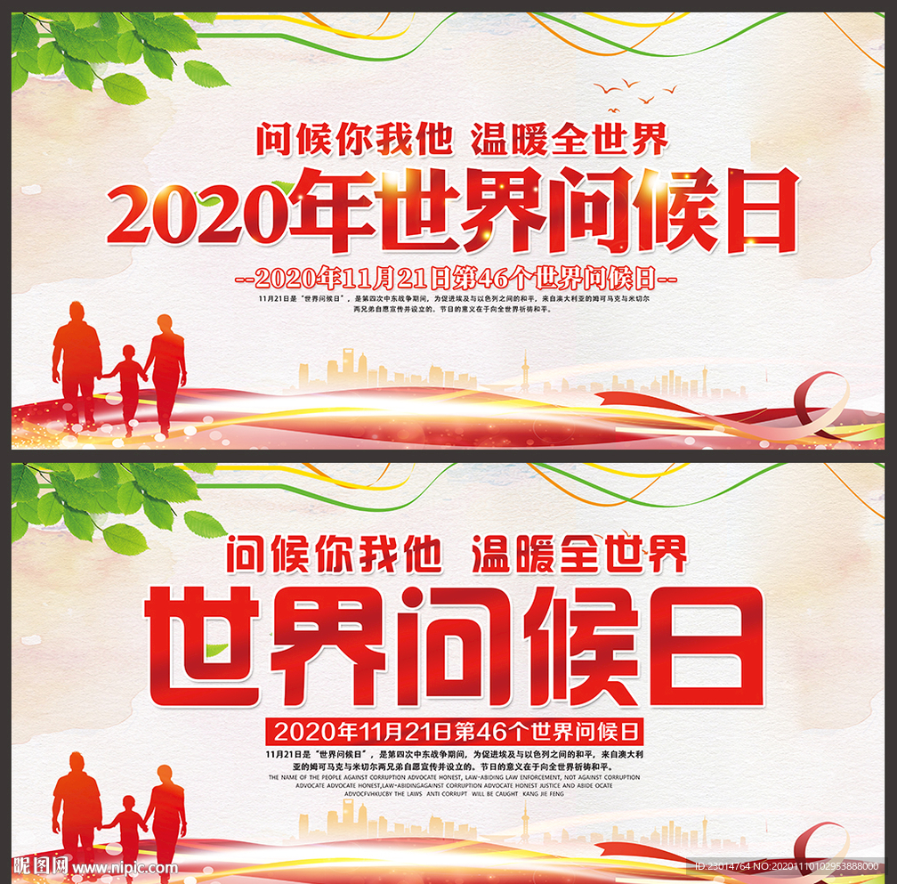 2020年问候日