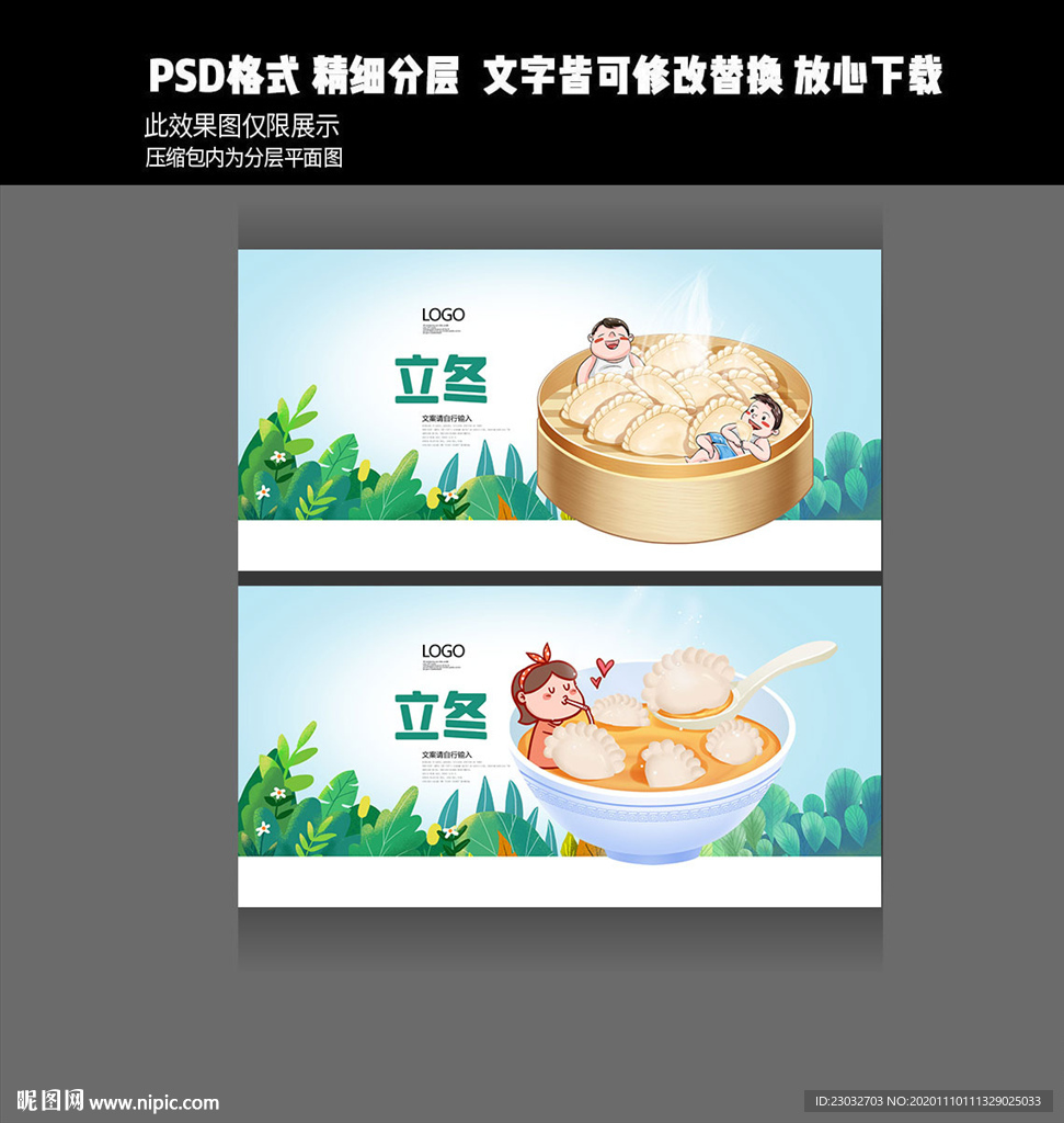 立冬