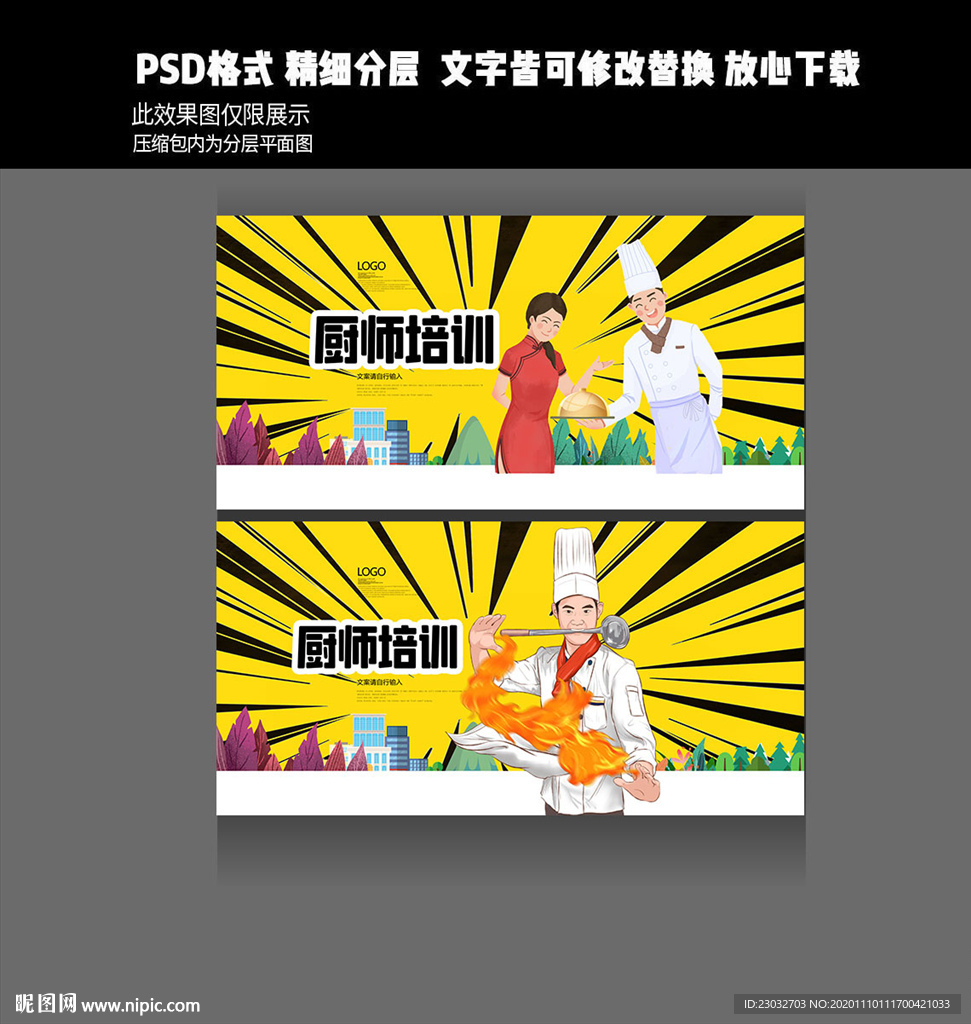 厨师