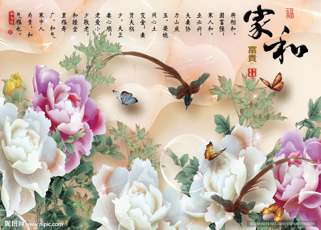 家和富贵