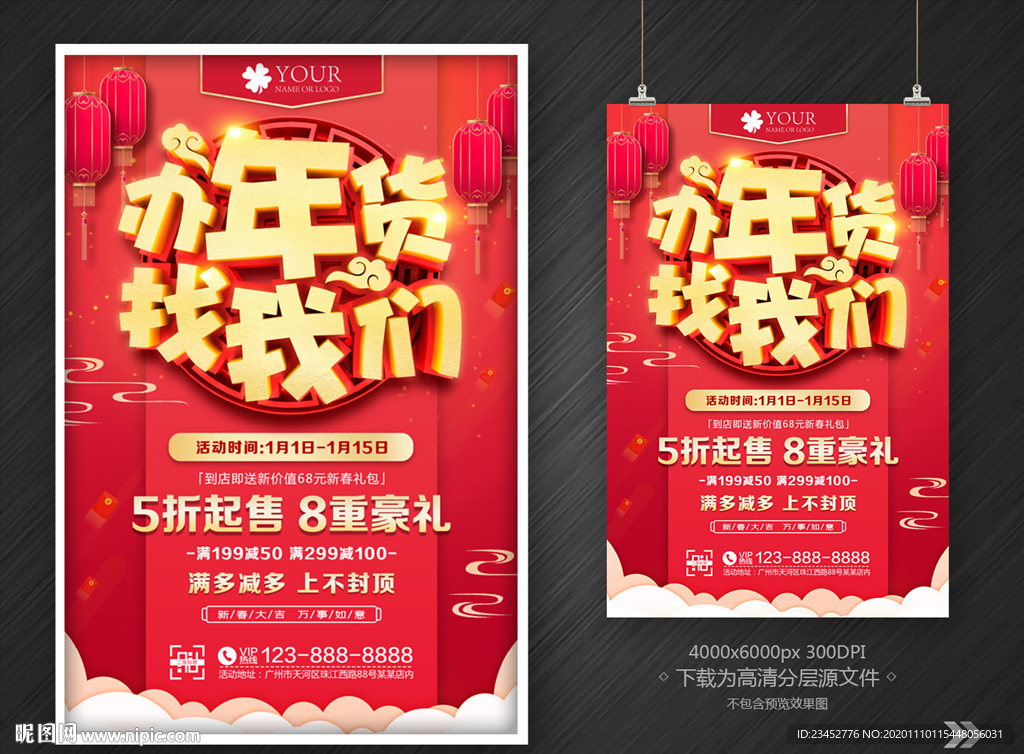 办年货