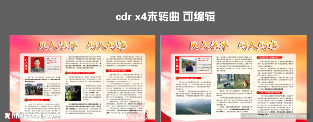 好人好事展板光荣榜