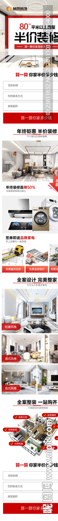 家装详情页