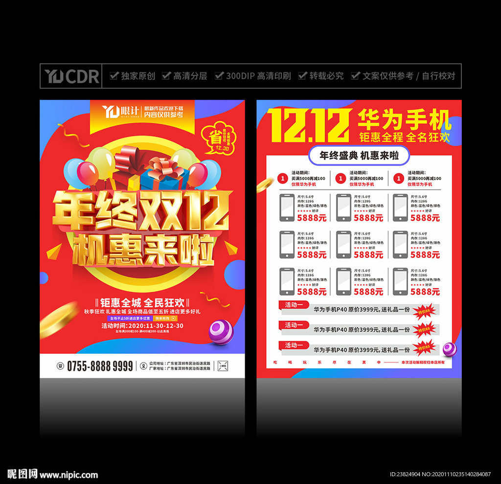 双12宣传单