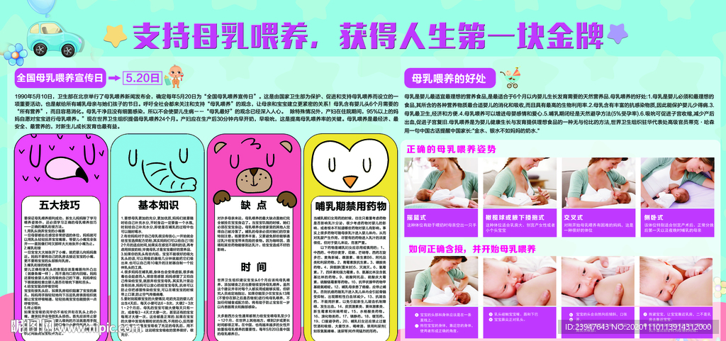 母乳 母亲 孩子 幼儿 宣传