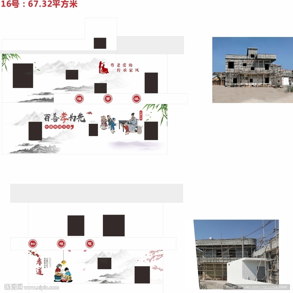 传统文化 儒家思想 新农村墙绘