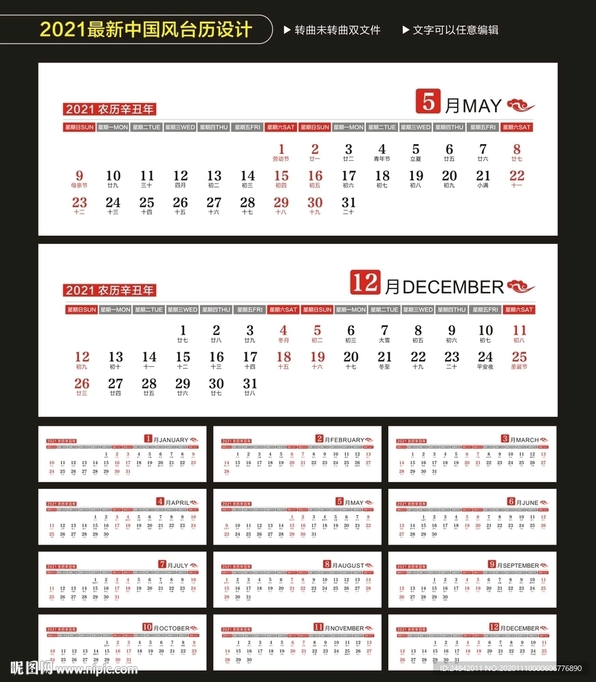 2021牛年台历日历横版