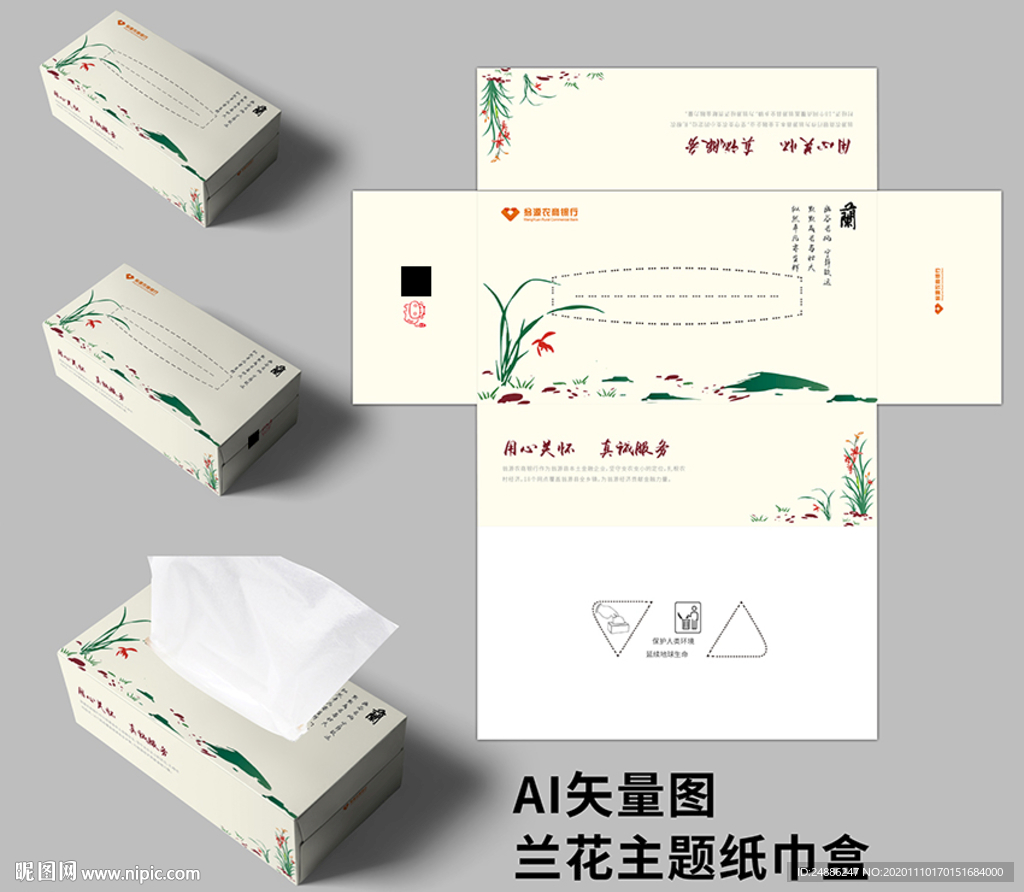 兰花主题纸巾盒