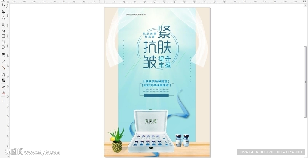 化妆品海报