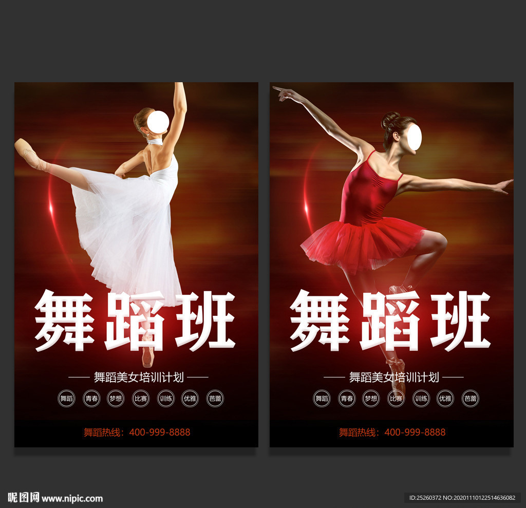 舞蹈