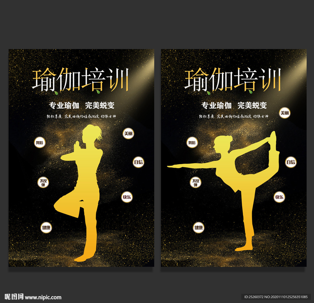 瑜伽