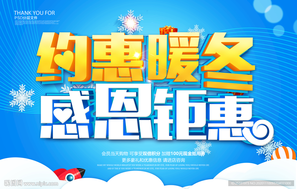 约惠暖冬