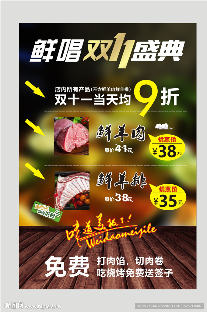 羊肉