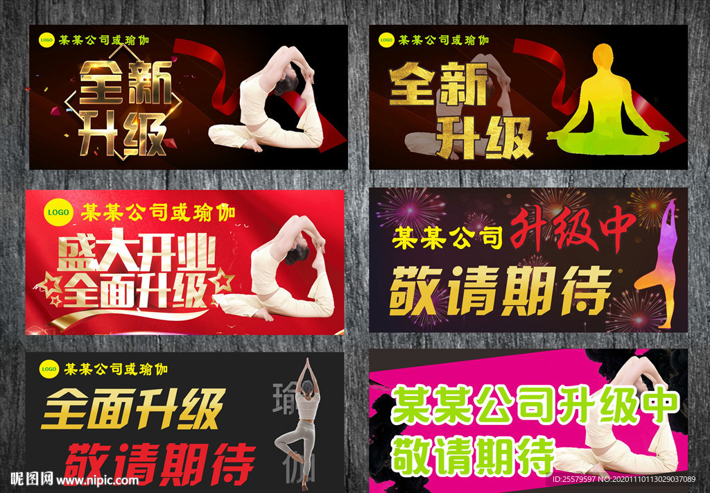店面升级海报瑜伽会所升级