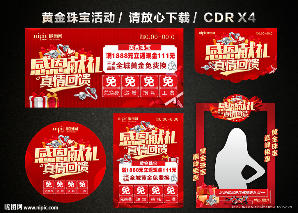 感恩节黄金珠宝促销活动