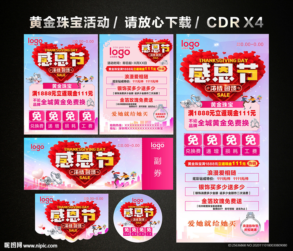 感恩节黄金珠宝促销活动