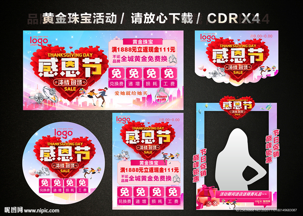 感恩节黄金珠宝促销活动