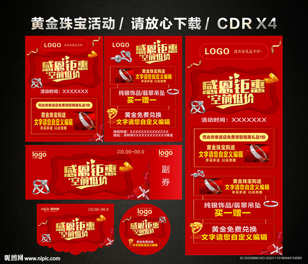 感恩节黄金珠宝促销活动