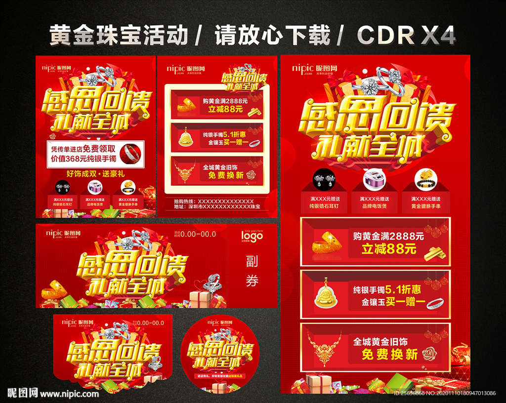 感恩节黄金珠宝促销活动