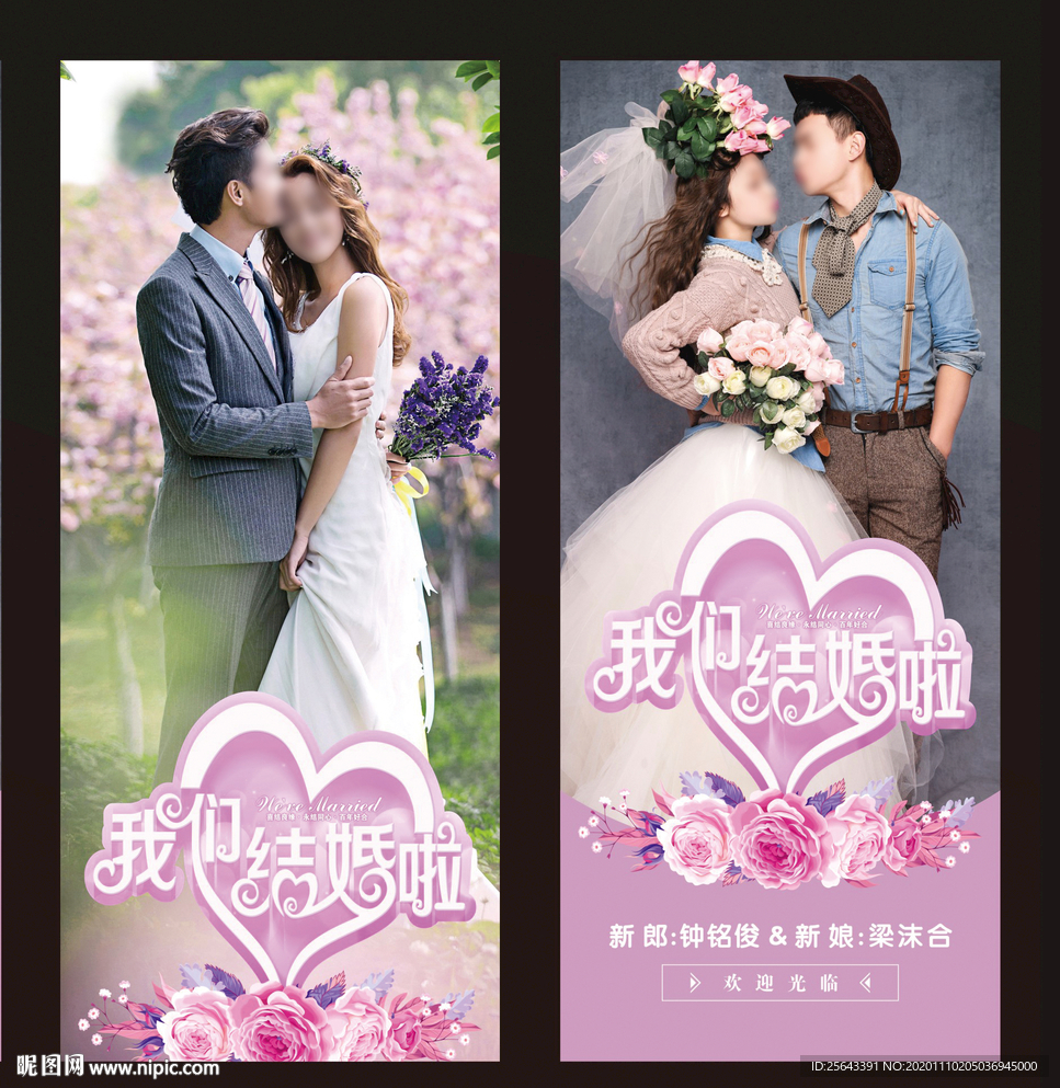 结婚展架