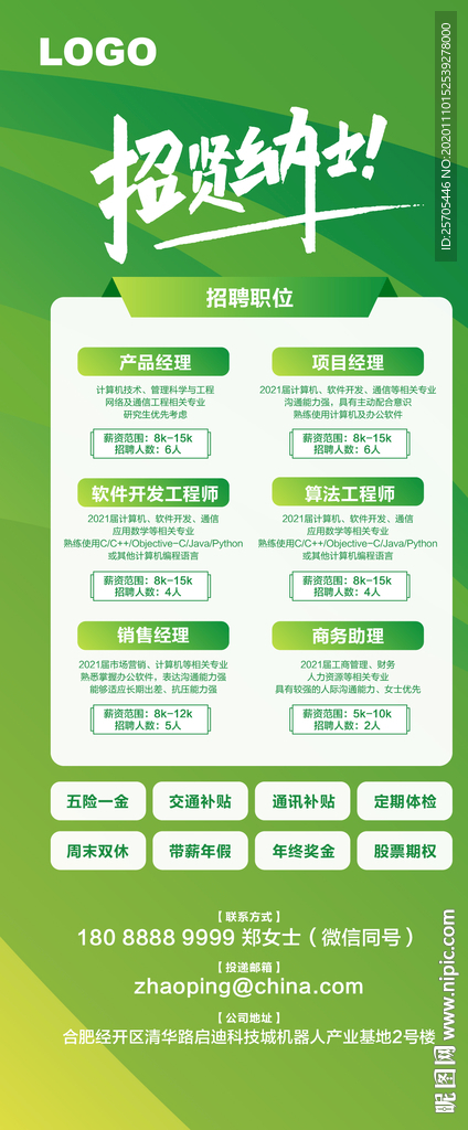 招聘展架
