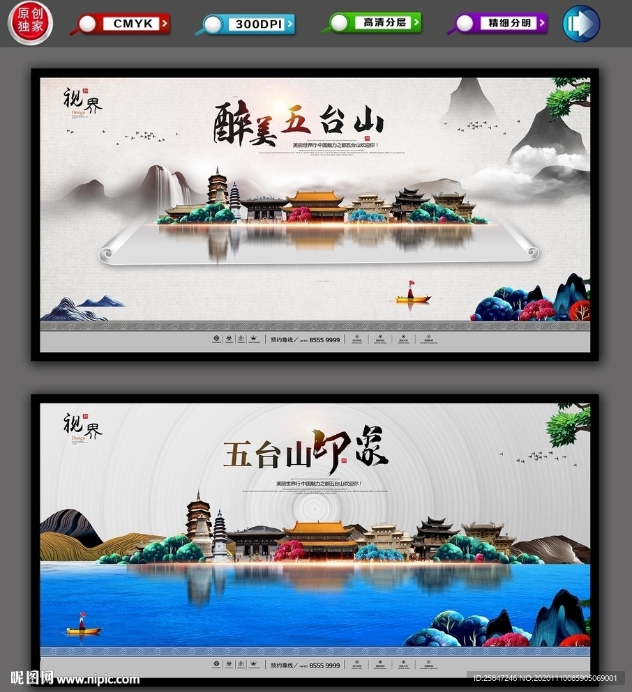 五台山