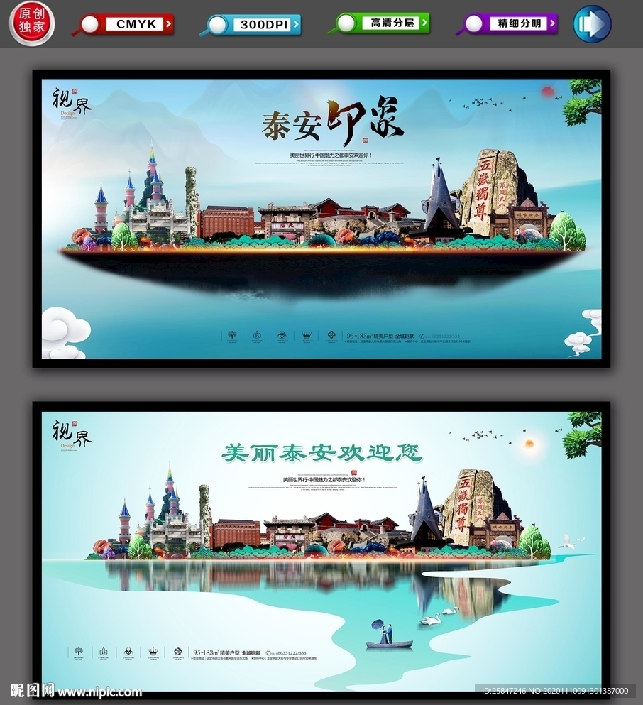 泰安
