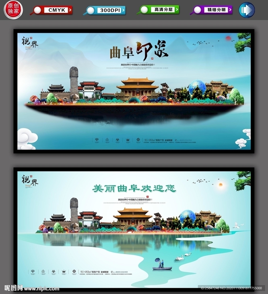 曲阜