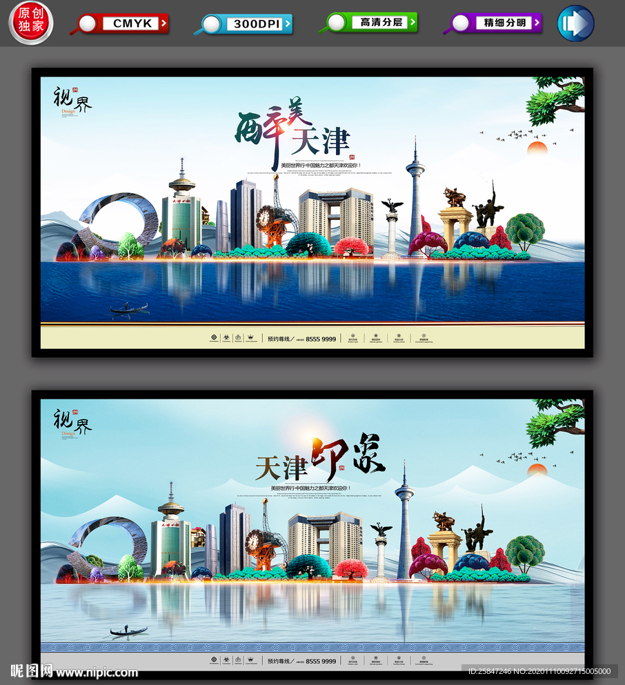 天津