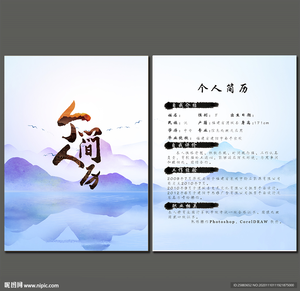 简历模板素材