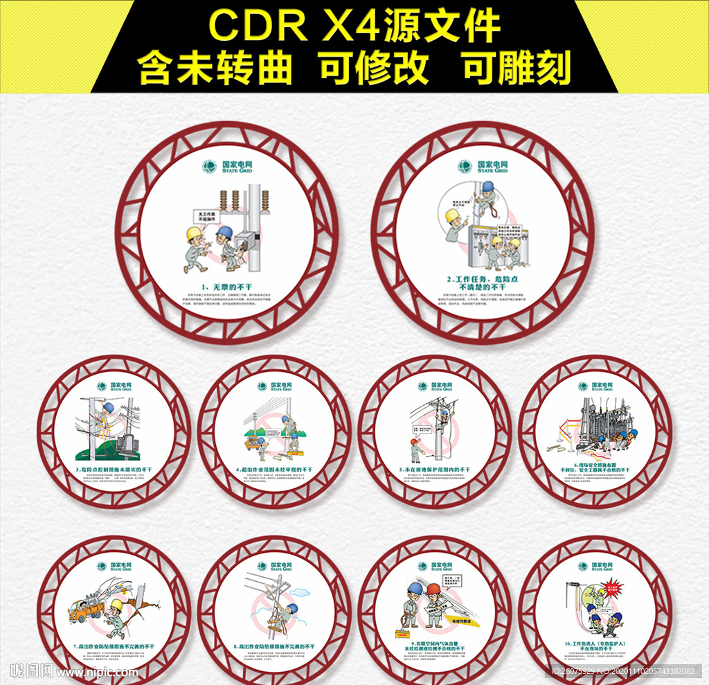 电力工作十不干雕刻造型