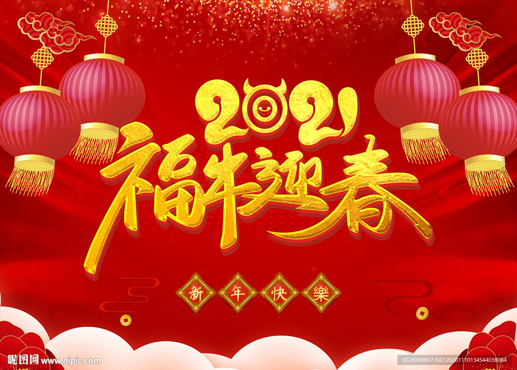 福牛迎春